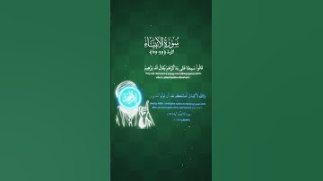 سورة الأنبياء #اكسبلور #رمله #لايك #تيك_توك #الرمال #ترند #الظروف #حكمة_اليوم #دويتو #النظافه