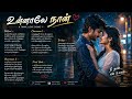 உன்னாலே நான் – Tamil Love Song** ❤️