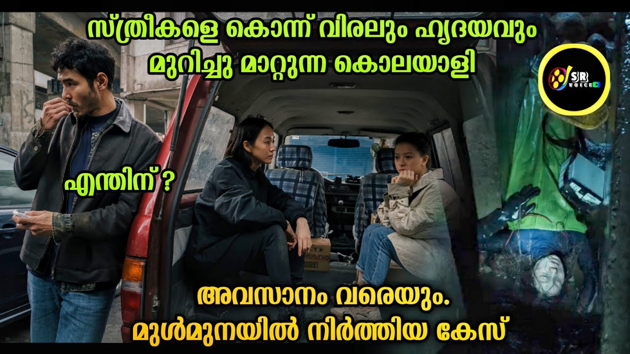അവസാനം വരെയും കൊലയാളി ആരാണെന്ന് ചിന്തിക്കാൻ കൂടി കഴിയില്ല ക്രൈം ത്രില്ലർ ഫാൻസ് എല്ലാവരും വാ.....