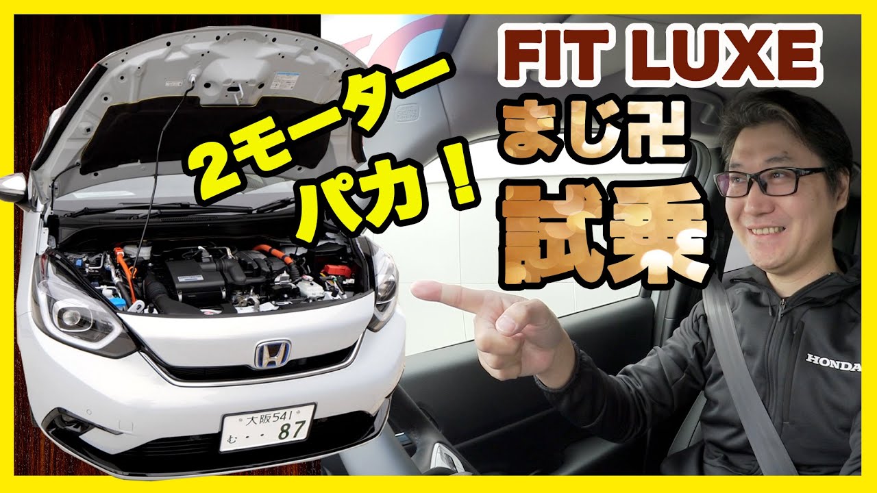 青いfit Rs試乗 あのセナが走った峠をワインディングしたらモナコが見えた Youtube