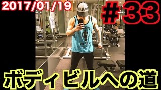 ボディビルへの道！俺の筋トレ、メシ日記＃33　深夜の腕トレ