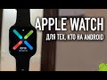 Apple watch для тех, кто на Android | OPPO WATCH