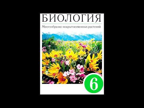 § 30 Культурные растения