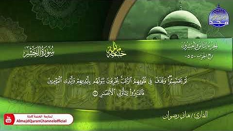 سورة المجادلة #الحشر#الممتحنة #الصف#الجمعة #المنافقون#التغابن#الطلاق#التحريم