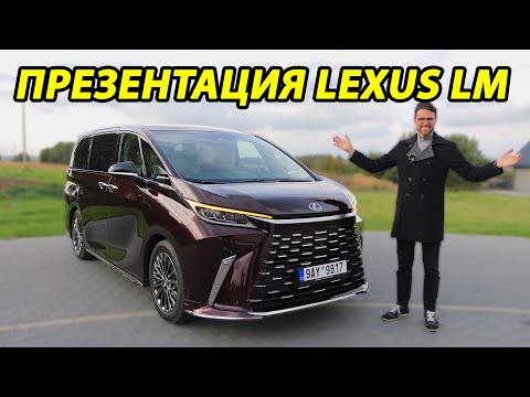 видео: Lexus LM: премиум-минивэн для самых взыскательных покупателей