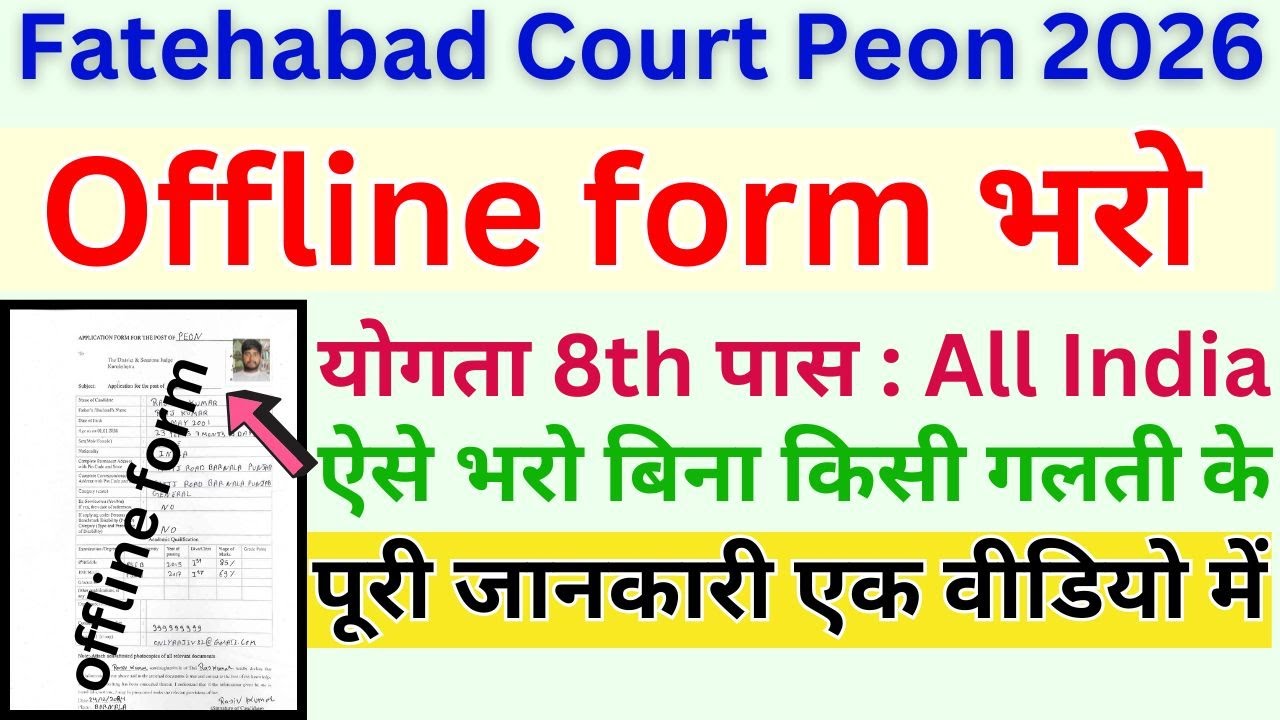 Fatehabad District Court Peon Offline Form Kaise Bhare 2026 | Fatehabad District Court Peon Form
