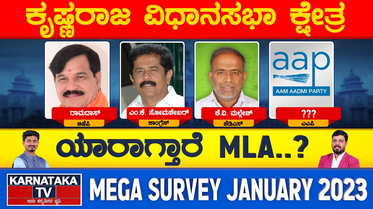 Krishnaraja Constituency | Karnataka Elections Survey January 2023 | Mysure | Karnataka TV News