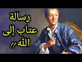 الفيلسوف الفرنسي دنيس ديدرو ورسالة عتاب إلى الله معلومة تاريخية الفيلسوف الفرنسي دنيس ديدرو ورسالة عتاب إلى الله معلومة تاريخية