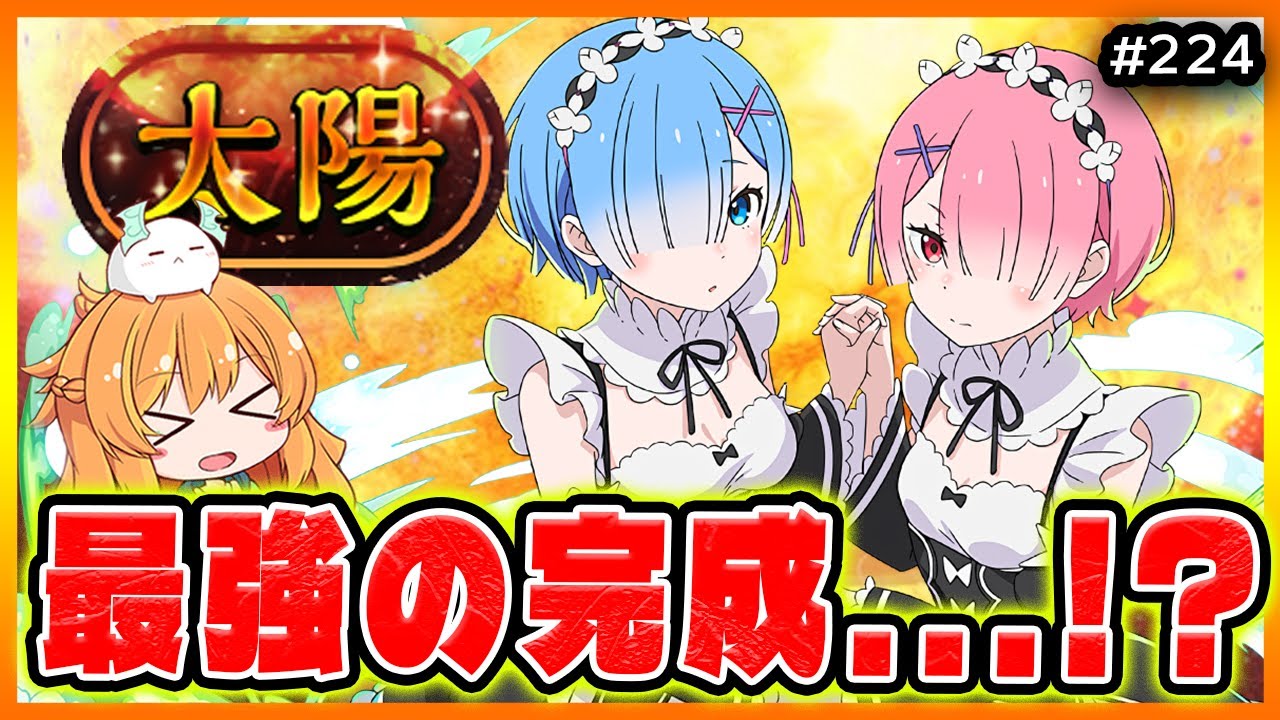 I've completed the strongest Rem & Ram team, so I'm going to the
