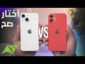 iPhone 13 mini vs 12 mini | ممكن تغير رأيك