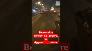 Как не нужно тупить на дороге, часть2.