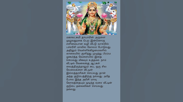வீட்டில் மஹாலக்ஷ்மி தாயாரின் அருள் கிடைக்க#Get the grace of Mother Mahalakshmi at home##