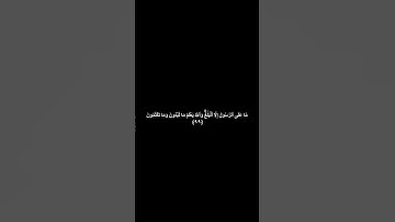 دقيقة من القرآن الكريم بصوت الشيخ ياسر الديب #قرآن #religion #قرآن_كريم #قران