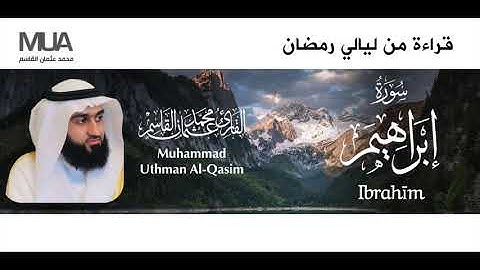Surah Ibraheem - Qari' Muhammad Uthman Al-Qasim | سورة إبراهيم للقارئ / محمد عثمان القاسم