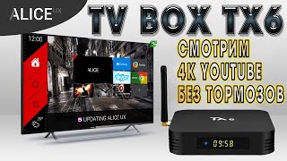 TX6 tv box - TX6 андроид ТВ Бокс самый подробный обзор !!!