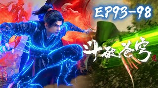 📍EP93-98 萧炎获得天阶斗技，药老复活，魂殿九天尊出场吊打萧炎！|斗破苍穹年番Battle Through the Heavens|Chinese Animation Donghua