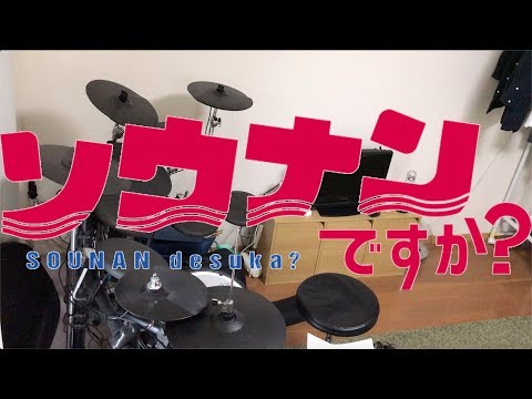 影の薄い人が　ソウナンですか？　ED　生きる　叩いてみた【ちあき】Are You Lost? ED Drum Cover