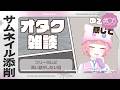 【#サムネイル添削】からいもさんのサムネイルを添削させて頂きます#105