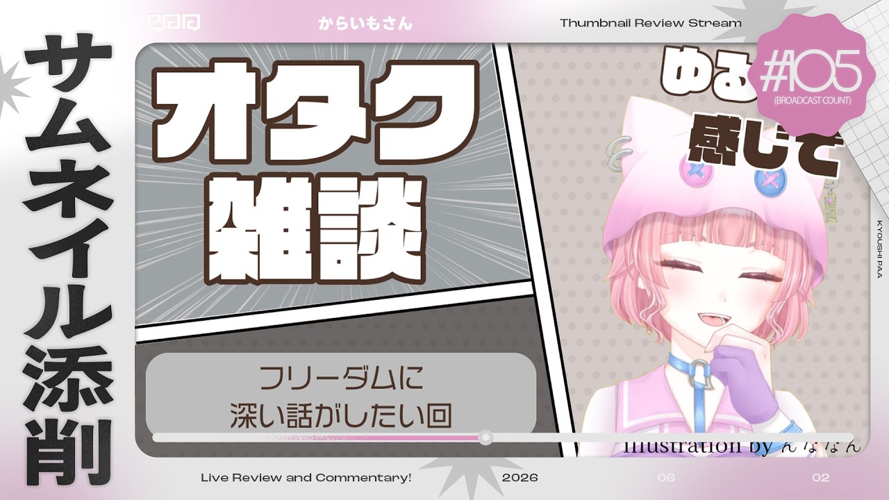 【#サムネイル添削】からいもさんのサムネイルを添削させて頂きます#105