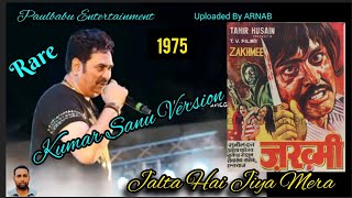 Jalta Hai Jiya Mera | Kumar Sanu Version  | Rare Song | Zakhmee (1975) | Yaadein Vol 17 | Paulbabu