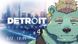【Detroit: Become Human】ガロボはデトロイトを走りたい第4回【碧熊ガロマ/獣人Vtuber】