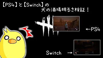 Dbd 明るさ