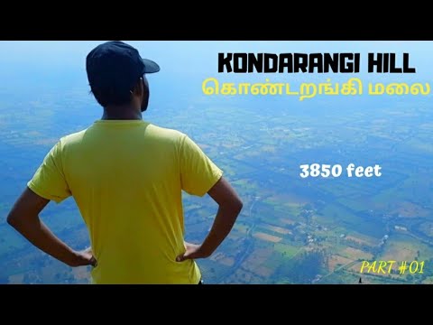 கொண்டறங்கி மலை பயணம் | Kondarangi Hill Temple | Dindigul | India | Travel vlog | Ceaseless Dreams