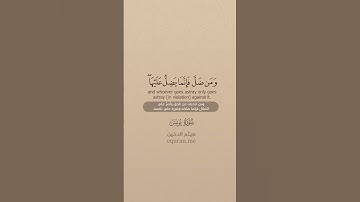 سورة يونس [ 108 : 109] ~ الشيخ هيثم الدخين