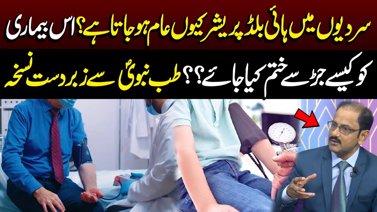 High Blood Pressure Ko Control Karne Ka Asaan Nuskha | Good Morning Lahore | 29 Dec 25 | Lahore Rang