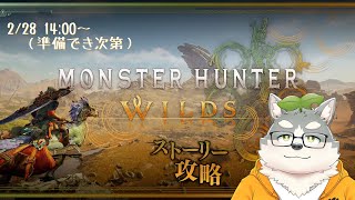 【 モンスターハンターワイルズ】待ってたぜぇ...この狩猟をよぉ...！