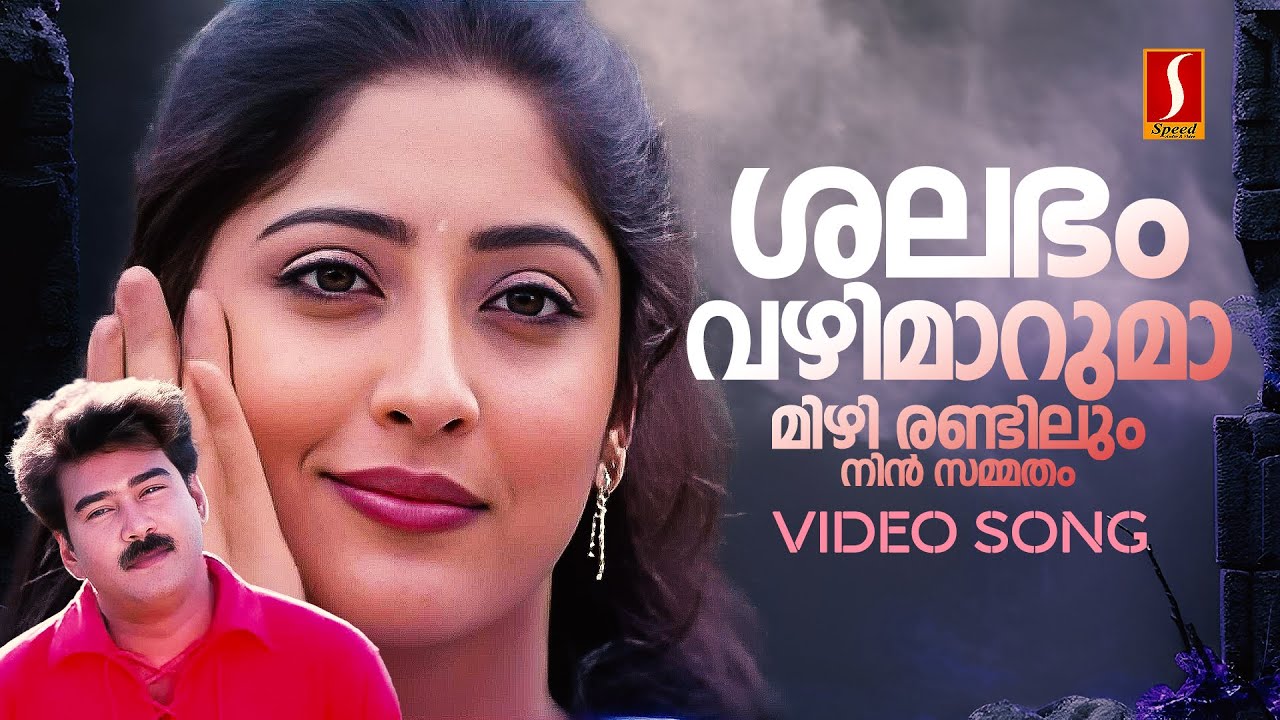 Shalabham Vazhimaruma Video Song  Achaneyanenikkishtam  Biju Menon  KS Chithra  MG Sreekumar