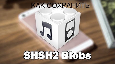 КАК СОХРАНИТЬ .shsh2 СЕРТИФИКАТЫ ДЛЯ БУДУЩЕГО ОТКАТА ПРОШИВКИ С САМОГО ДЕВАЙСА