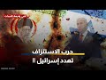 بعد أسبوع على المواجهة هل تجر إيران إسرائيل إلى حرب استنزاف بعد أسبوع على المواجهة هل تجر إيران إسرائيل إلى حرب استنزاف