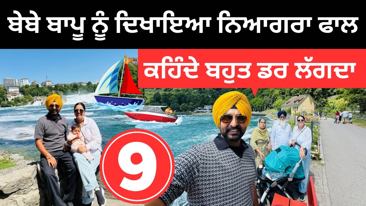ਬੇਬੇ ਬਾਪੂ ਨੂੰ ਦਿਖਾਇਆ ਜਰਮਨ ਦਾ ਬਾਡਰ Swiss German Border | Punjabi Travel Couple | Ripan Khushi