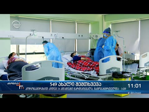 ქრონიკა 11:00 საათზე - 10 მაისი, 2021 წელი