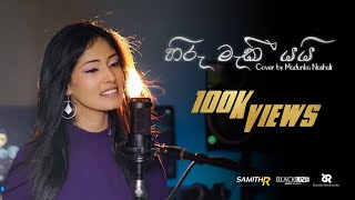 Hiru Maki Yai (හිරු මැකී යයි) Cover by Madunka Nashali