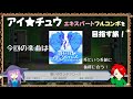 【アイチュウ】エキスパートフルコンボを目指す旅!今回の楽曲は誓いのサンタクロースをプレイ!