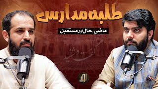 Talaba Madaaris Maazi, Haal Aur Mustaqbil || Podcast || Dr Subayyal Ikram || Nahd Studio