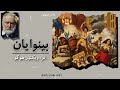 کتاب صوتی بینوایان خلاصه شده اثر ویکتور هوگو