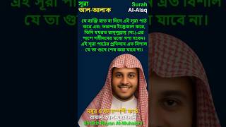 Surah al-‘Alaq (The Clot) | Soothing Recitation by Sheikh Rayan Al-Muhaisni #shortsfeed