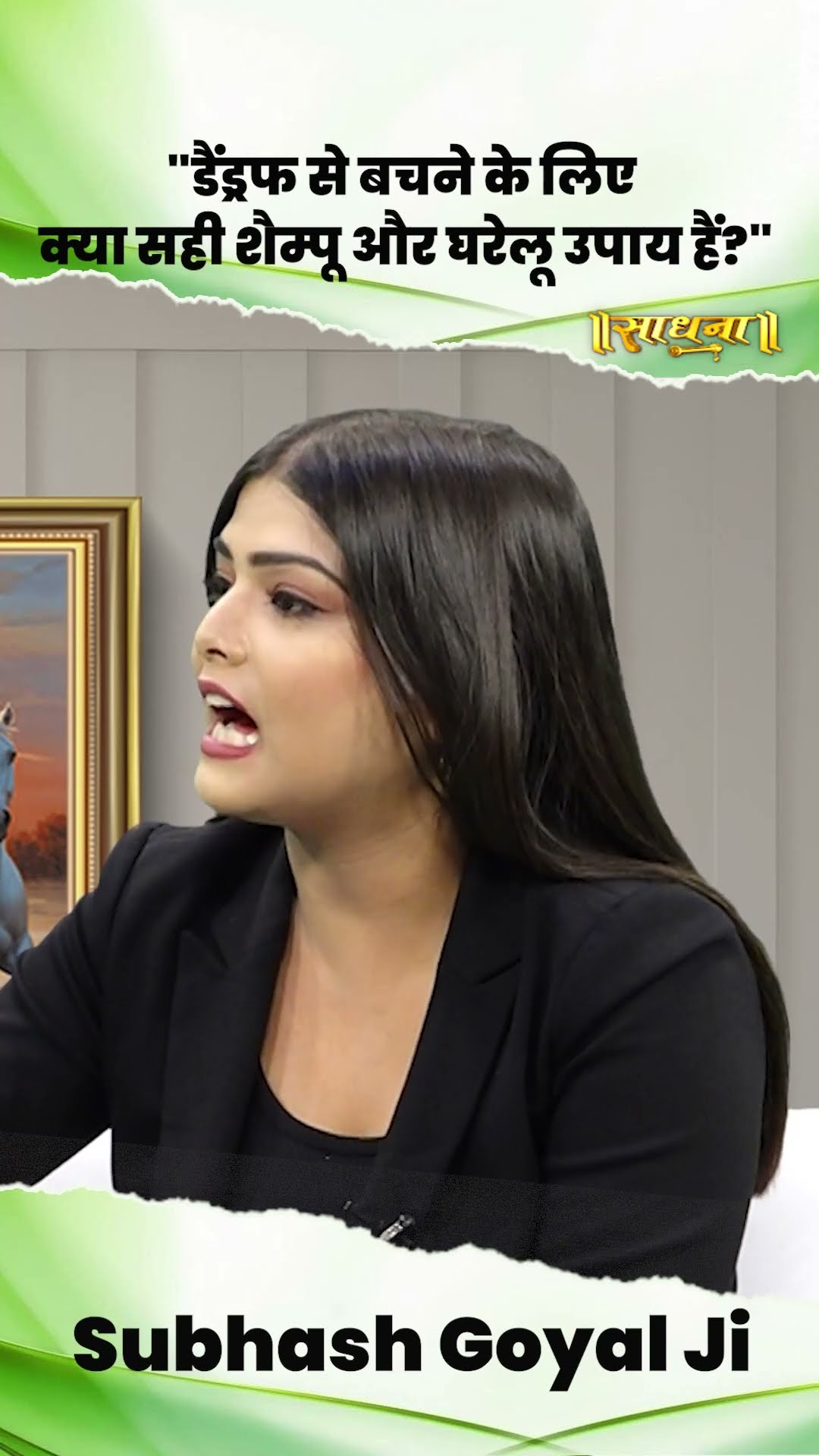 डैंड्रफ से बचने के लिए क्या सही शैम्पू और घरेलू उपाय है ? Subhash Goyal