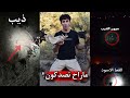 محاولة فاشلة لصيد الثعالب هجوم كلابي على الحيوانات البريه ساعة كامله من المتعة