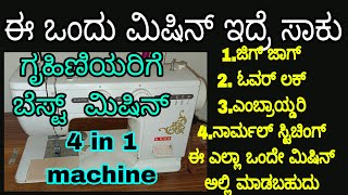 4 in one sewing machine Best for ladies ( zigzag, embroidery, overlock, normal machine) #starvibes