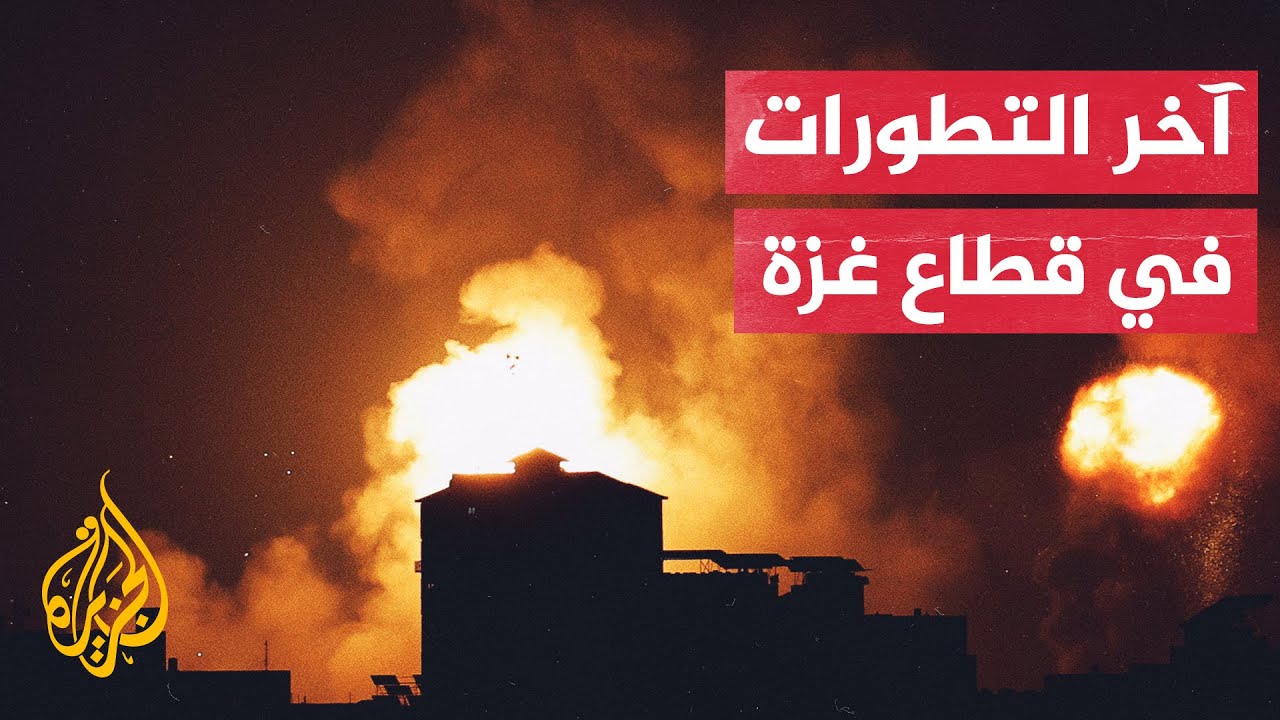 مراسلة الجزيرة ترصد الأوضاع في قطاع غزة