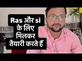 Ras and si vacancy के लिए सभी मिलकर तैयारी करते हैं #rasmains #sivacancy #rasresult #rasstrategy #s