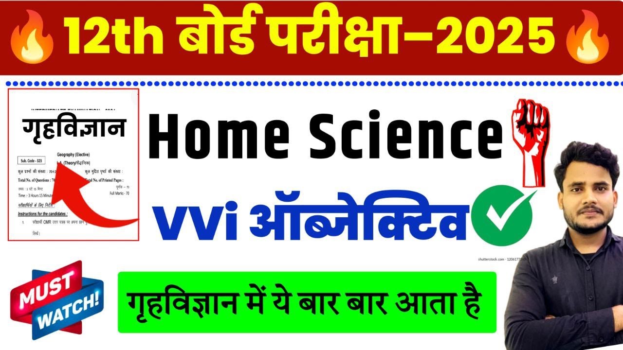 Class 12th Home Science (गृहविज्ञान) objective question | 12th Home Science objective question |