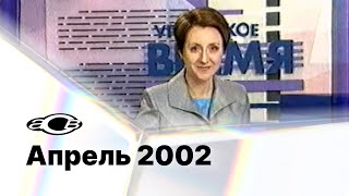 Реклама и промо / АСВ (Екатеринбург), 30.04.2002