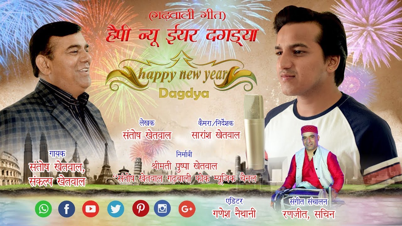 Happy New Year Dagdya Latest Garhwali Song 2022 Full HD VIDEO Santosh khetwal  Sankalp Khetwal