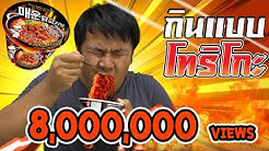 10 วิธีกินมาม่าเผ็ดเกาหลี ให้อร่อยแบบโทริโกะ