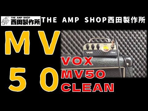 VOX MV50 CLEAN MOD品 k0227品にて他の方は購入不可 MV50 Clean - Vox Amps